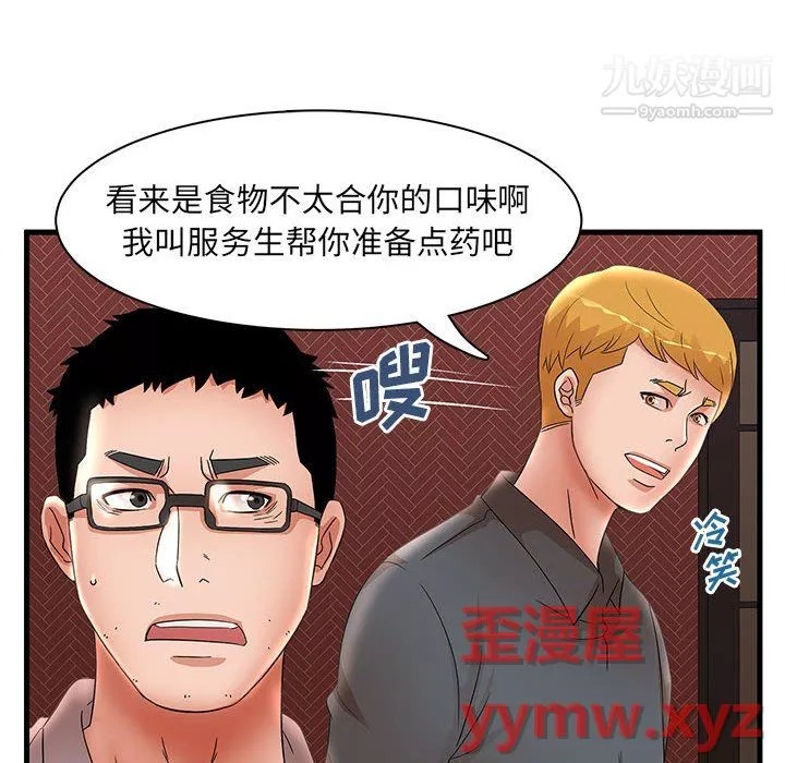 母女的秘密-第31话 - 图片 86