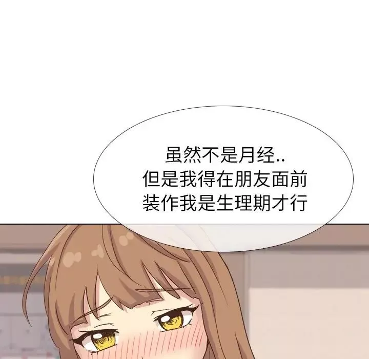 毫无保留的她-第34话 - 图片 76