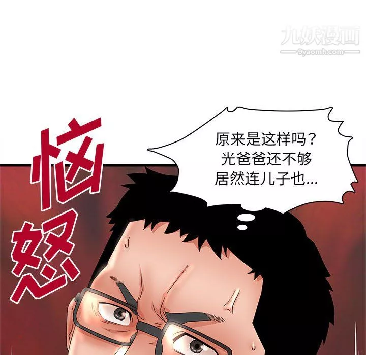 母女的秘密-第31话 - 图片 92