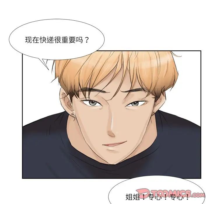 愛上屬於別人的妳第19話