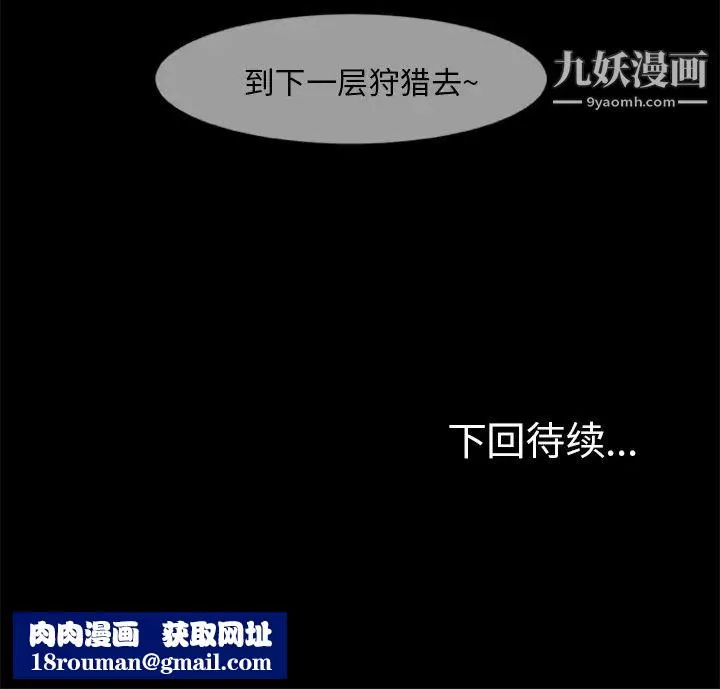 尸去本性-第9话 - 图片 82