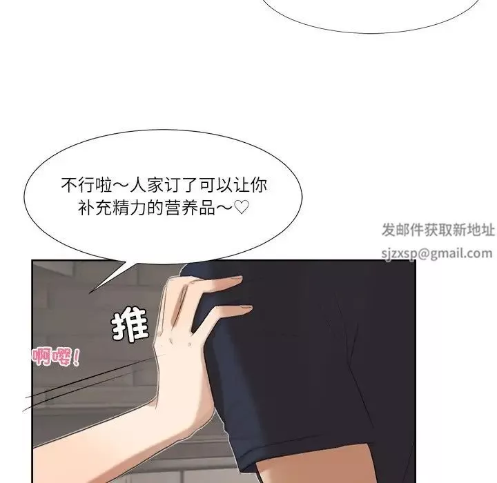 愛上屬於別人的妳第19話