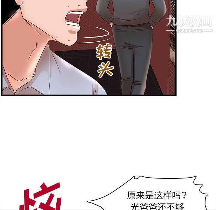母女的秘密第32话