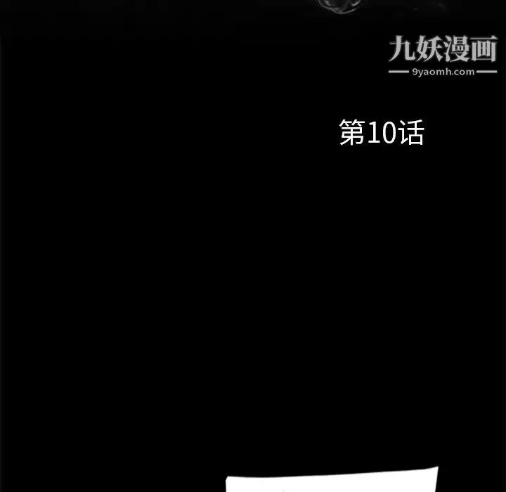 尸去本性-第10话 - 图片 7