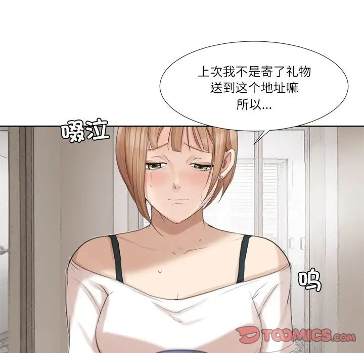 爱上属于别人的妳第19话