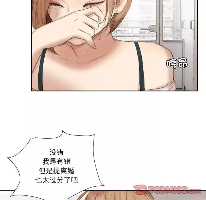 愛上屬於別人的妳第19話