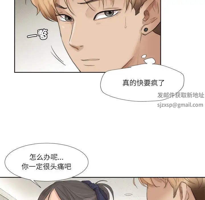 愛上屬於別人的妳第19話