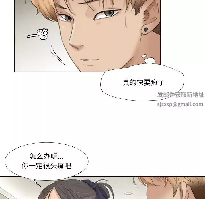 愛上屬於別人的妳第19話