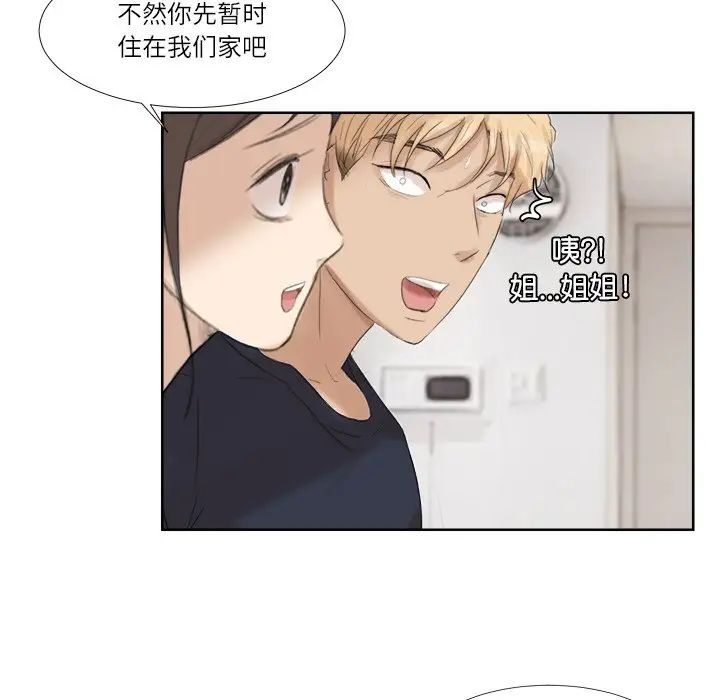 爱上属于别人的妳第19话