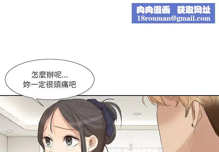 愛上屬於別人的妳第20話