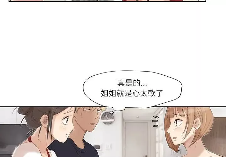 爱上属于别人的妳-第20话 - 图片 4
