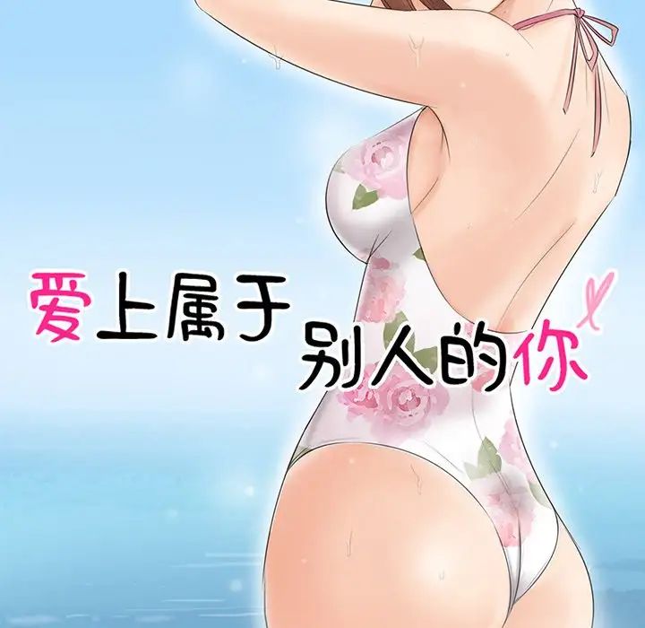 爱上属于别人的妳第20话