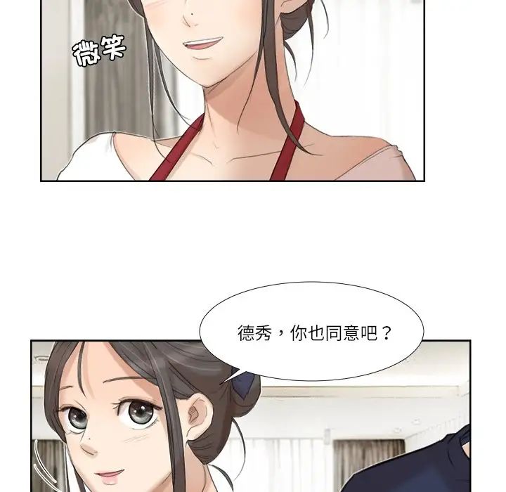 愛上屬於別人的妳第20話