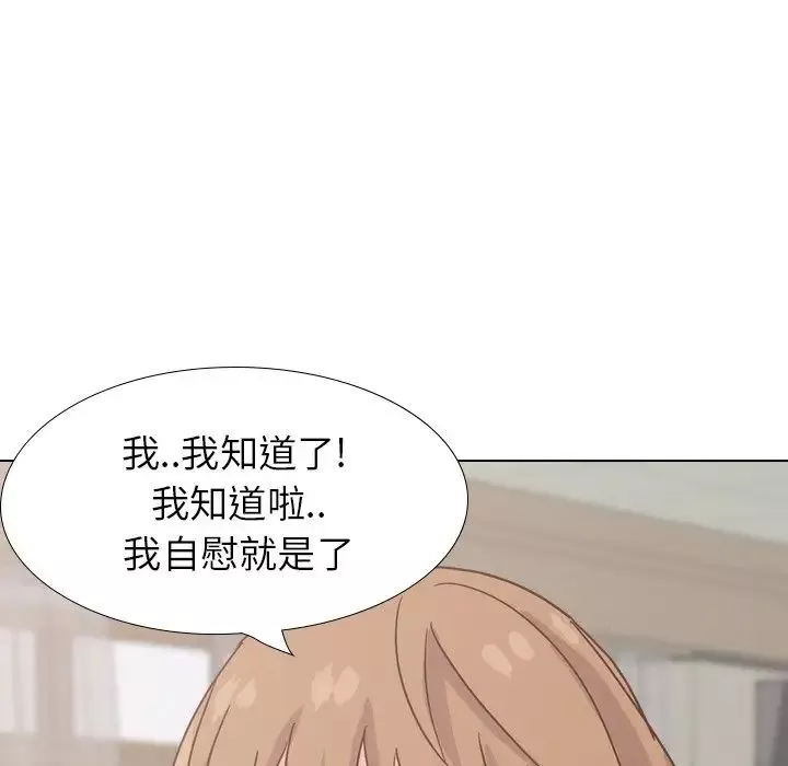 毫无保留的她-第34话 - 图片 151
