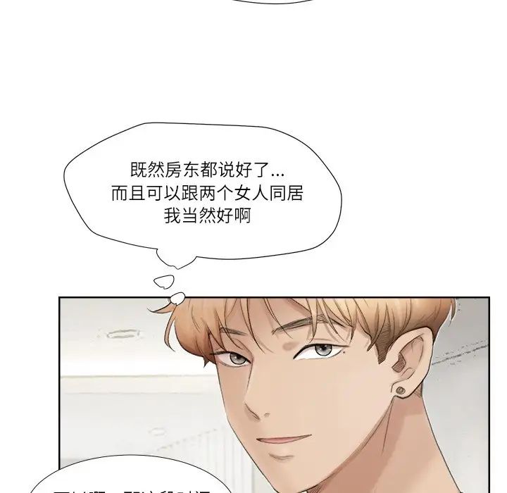 愛上屬於別人的妳第20話