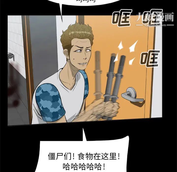 屍去本性第10話