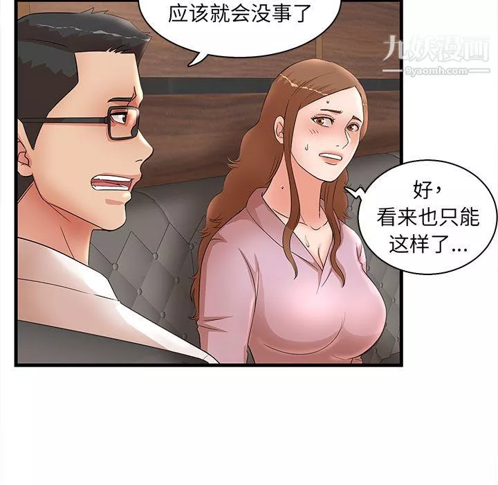 母女的秘密-第32话 - 图片 77
