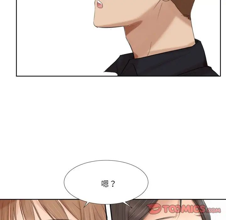 愛上屬於別人的妳第20話