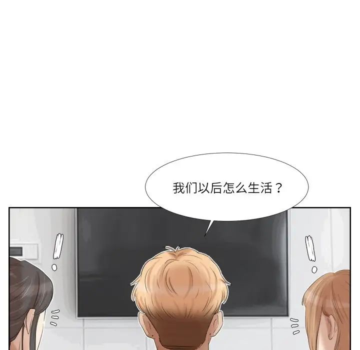 愛上屬於別人的妳第20話