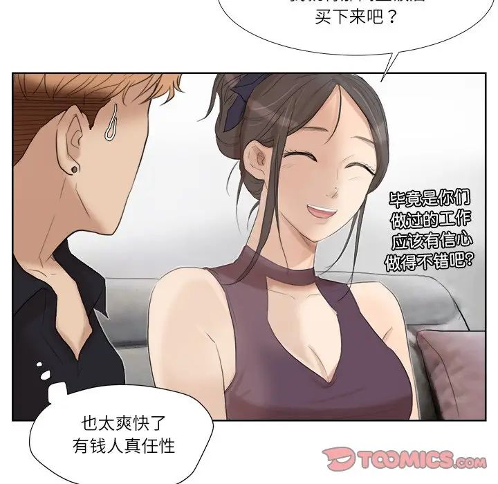 愛上屬於別人的妳第20話