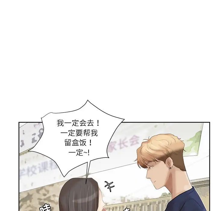 愛上屬於別人的妳第20話