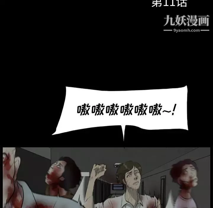 屍去本性第11話
