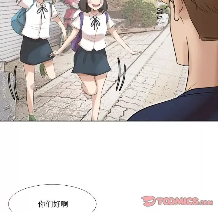 愛上屬於別人的妳第20話