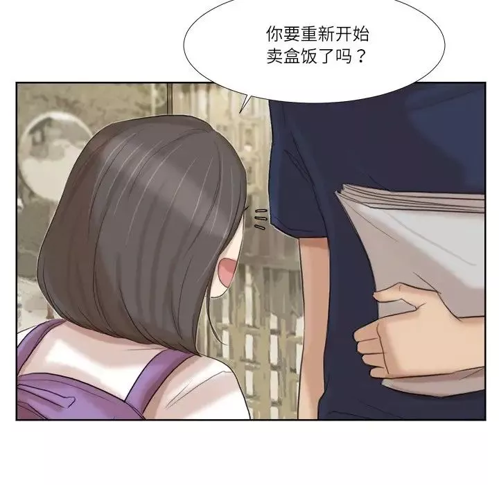 愛上屬於別人的妳第20話