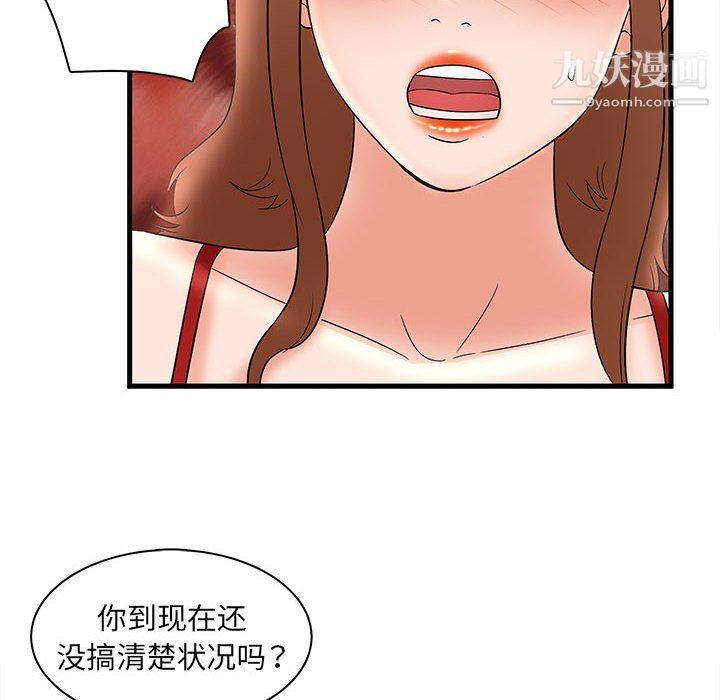 母女的秘密第33话