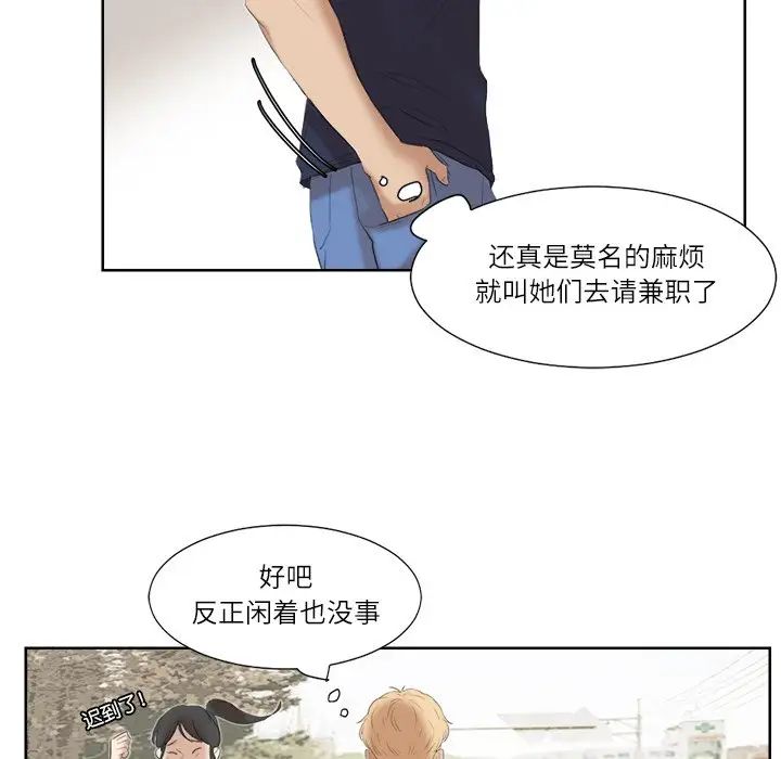 愛上屬於別人的妳第20話