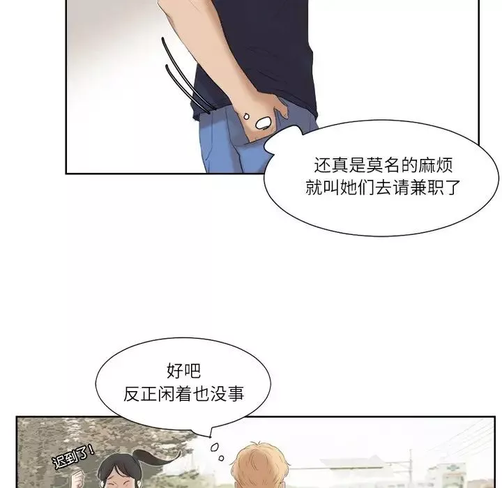 愛上屬於別人的妳第20話