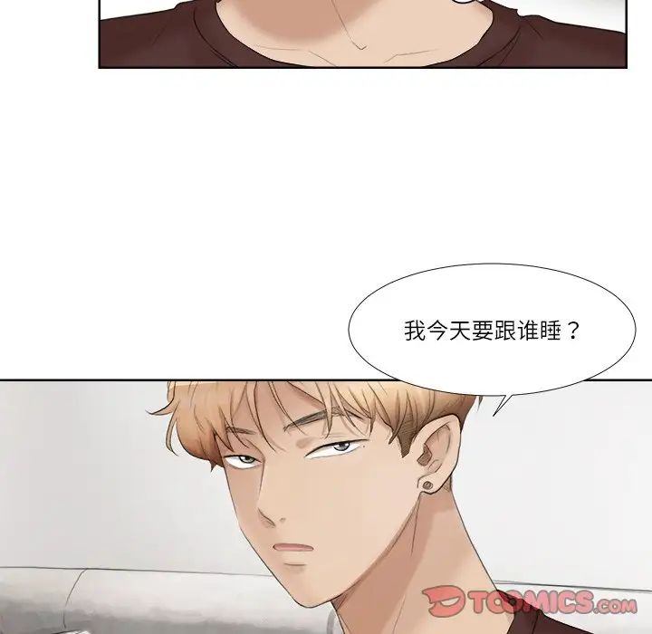 愛上屬於別人的妳第20話