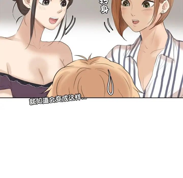 愛上屬於別人的妳第20話