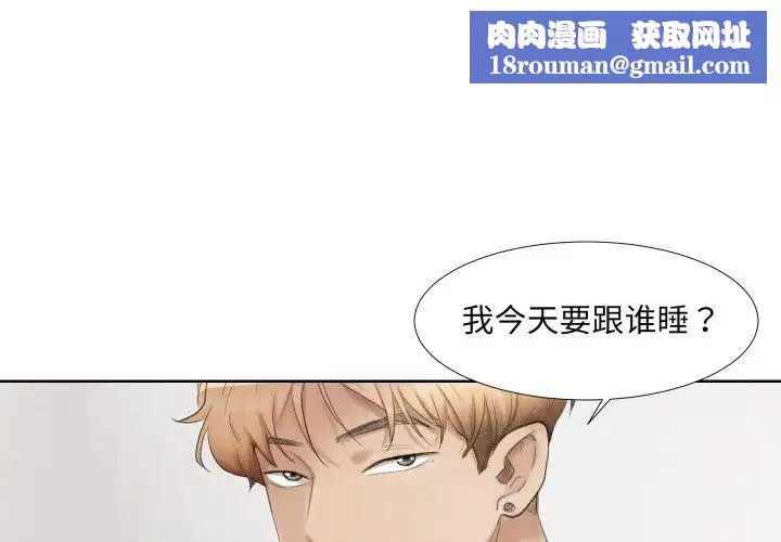 愛上屬於別人的妳第21話
