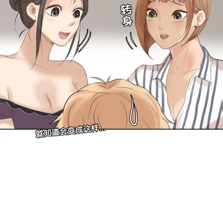 爱上属于别人的妳第21话