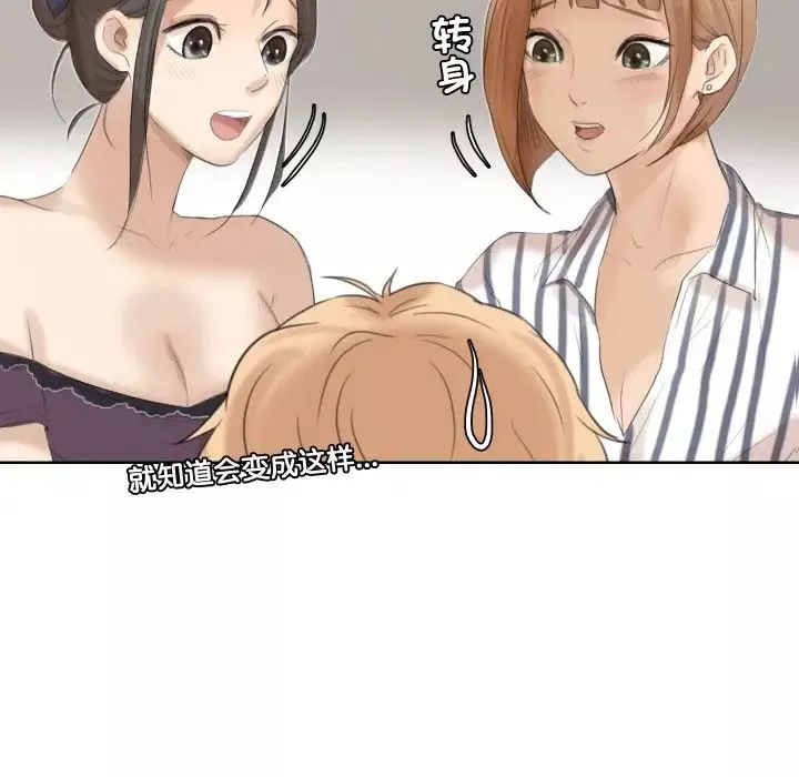愛上屬於別人的妳第21話