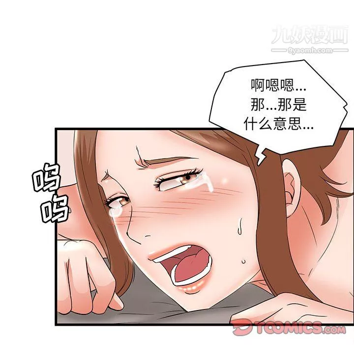母女的秘密第33話