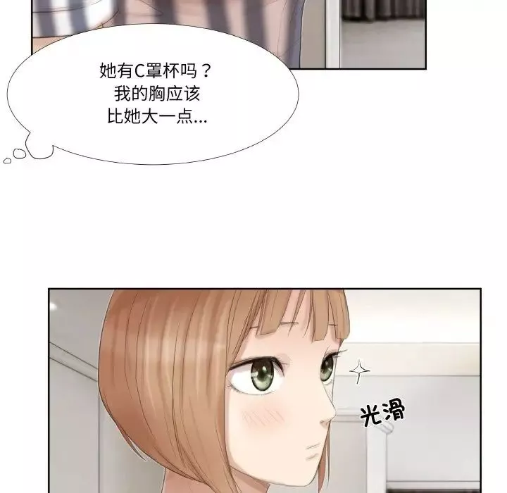 愛上屬於別人的妳第21話