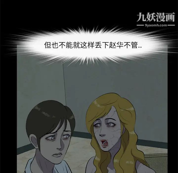 屍去本性第12話