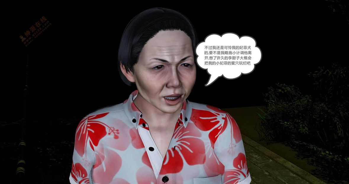 [3D]绿妻奴第4话