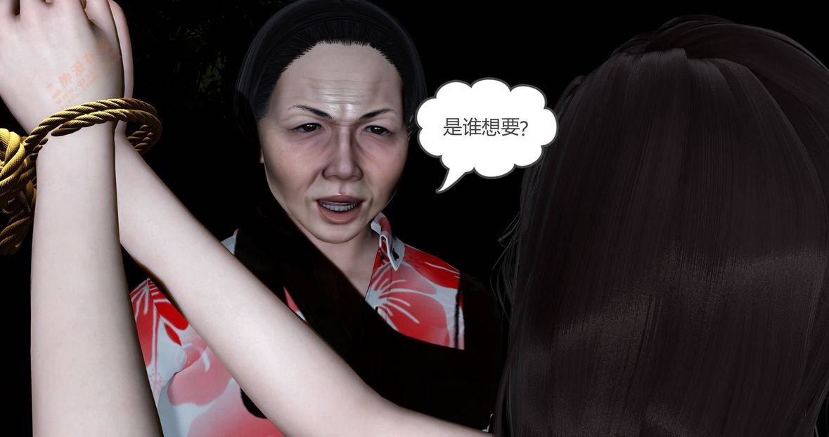 [3D]綠妻奴第4話