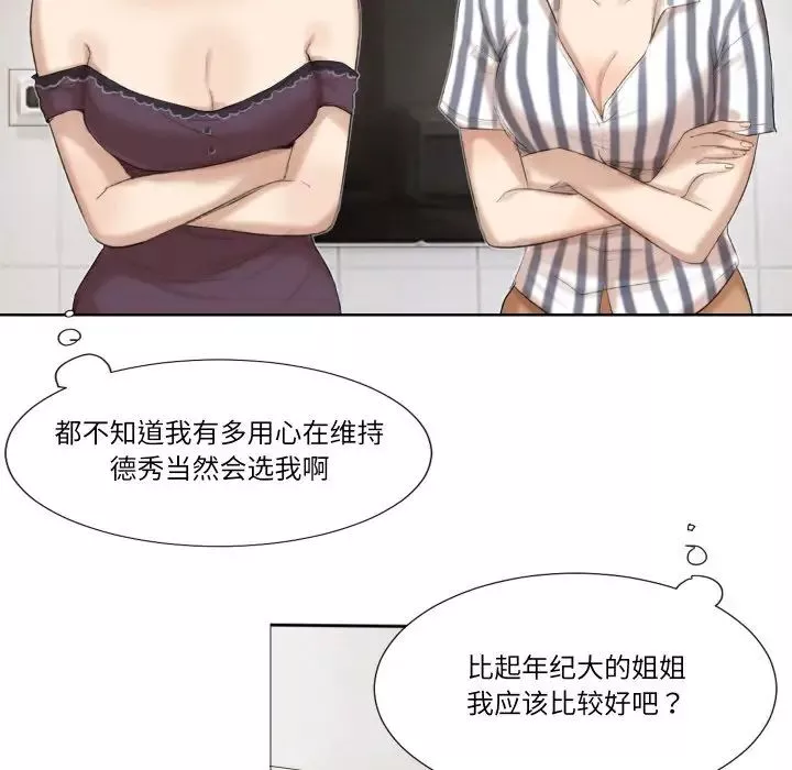 愛上屬於別人的妳第21話