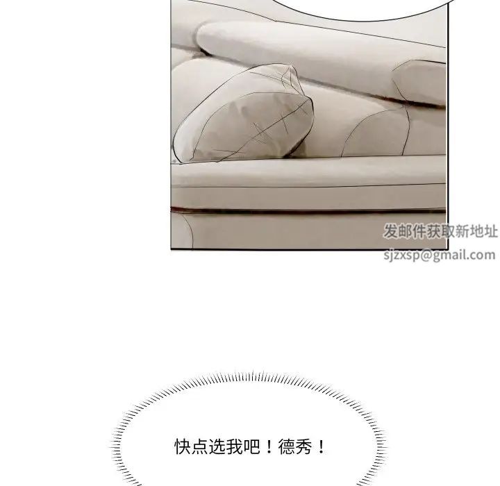 愛上屬於別人的妳第21話