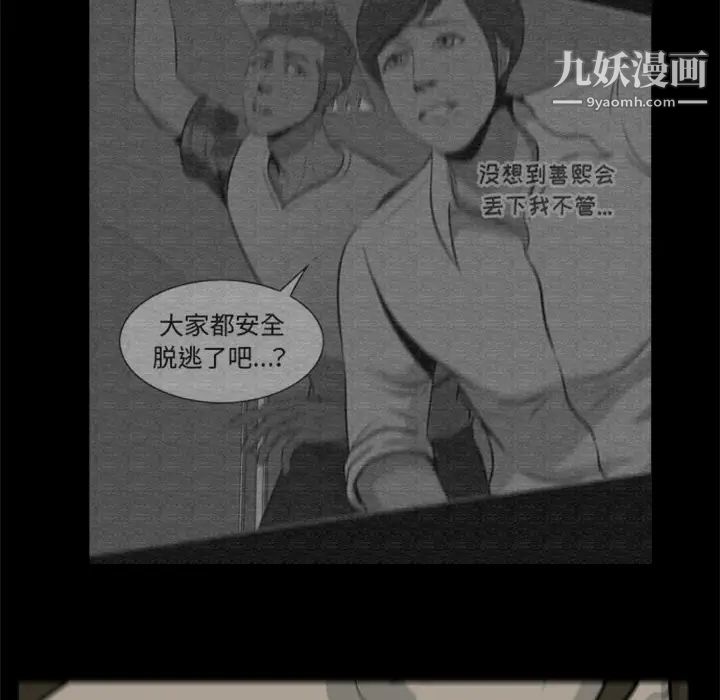 尸去本性第12话