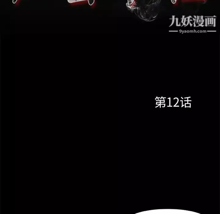 屍去本性第12話