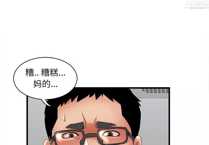 母女的秘密-第34话 - 图片 3