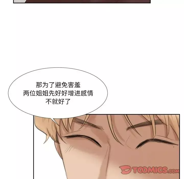 愛上屬於別人的妳第21話