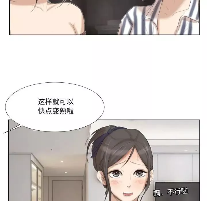 爱上属于别人的妳-第21话 - 图片 61
