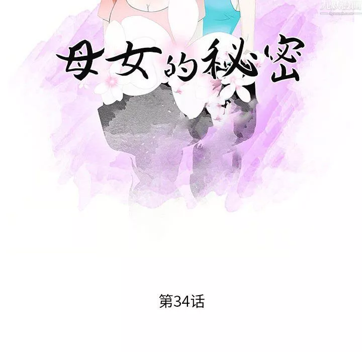 母女的秘密第34話