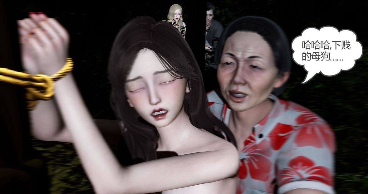 [3D]绿妻奴第4话